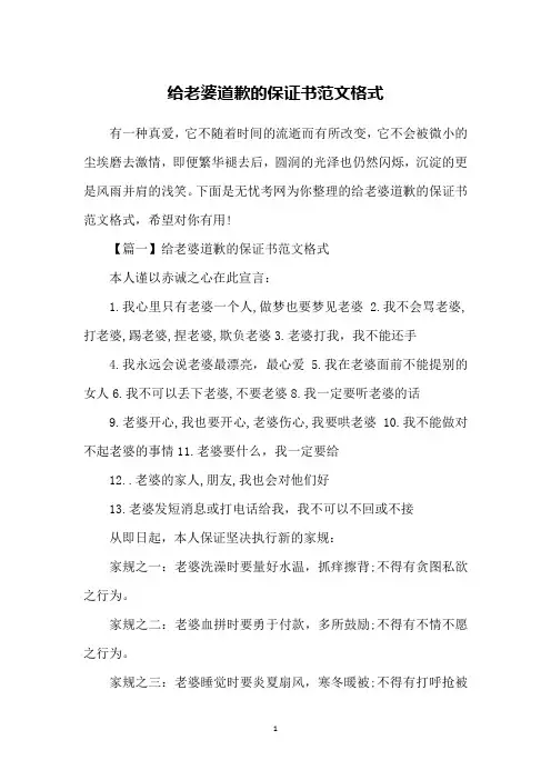 给老婆道歉的保证书范文格式