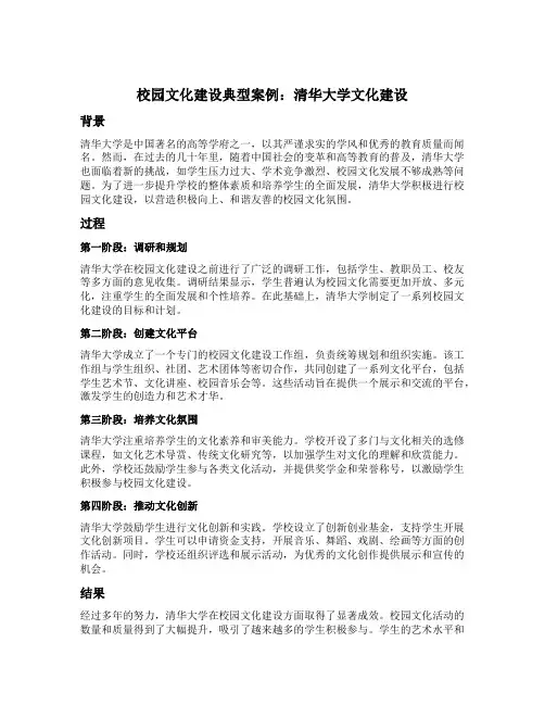 校园文化建设典型案例