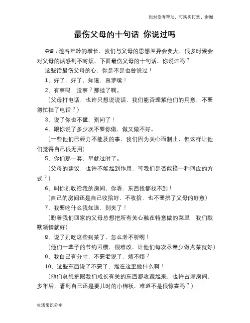 最伤父母的十句话 你说过吗