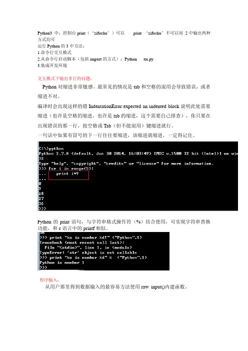 Python快速入门(小部分)