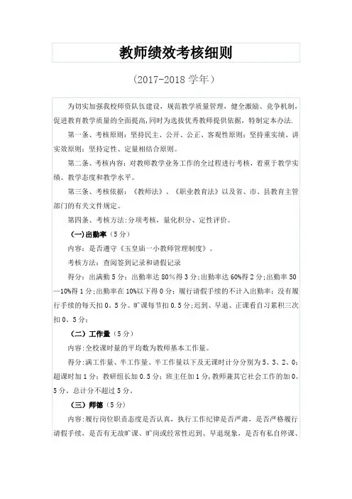 教师绩效考核细则