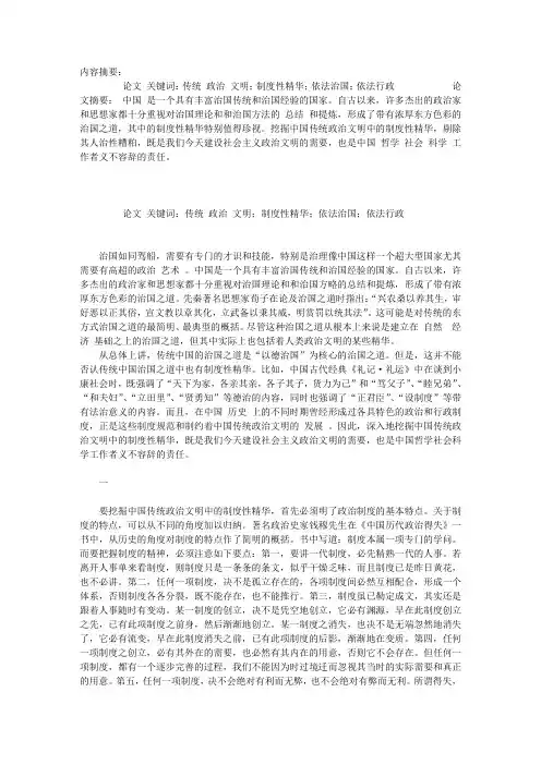 试论中国传统政治文明的制度性精华