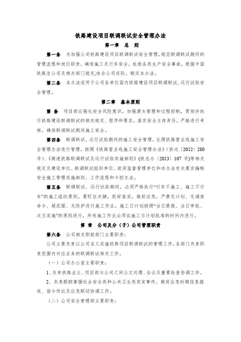 铁路建设项目联调联试安全管理办法