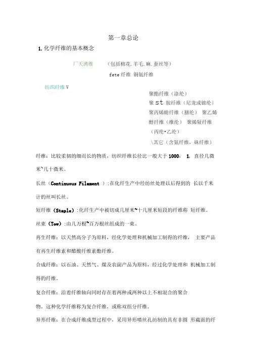 化纤工艺学讲解