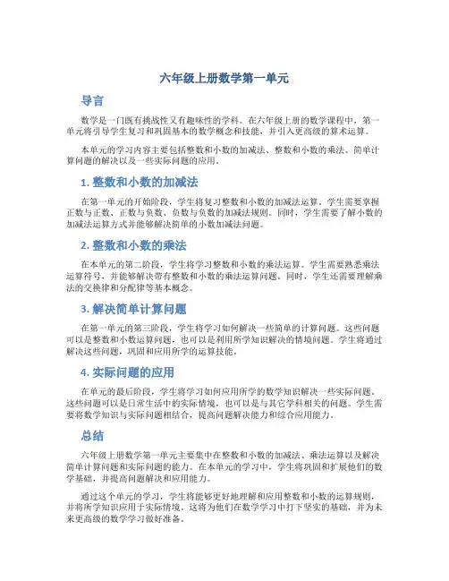 六年级上册数学第一单元
