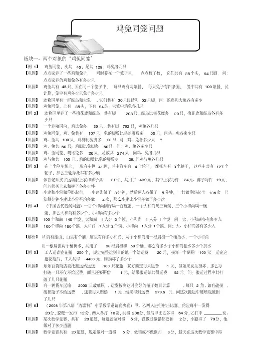 (完整版)小学奥数鸡兔同笼问题题库学生版