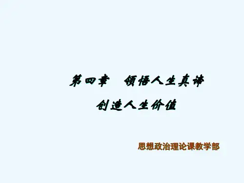 大学思政课PPT课件第三章