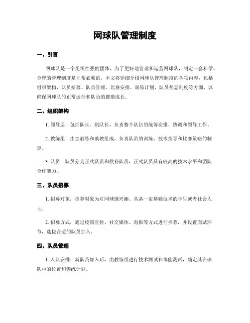 网球队管理制度