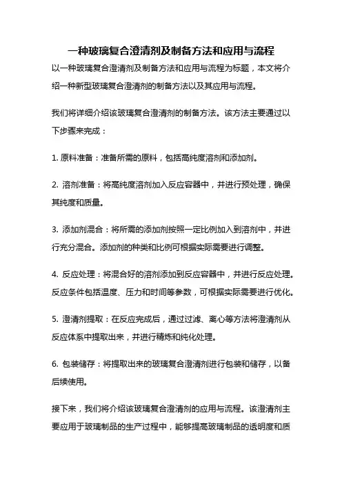 一种玻璃复合澄清剂及制备方法和应用与流程