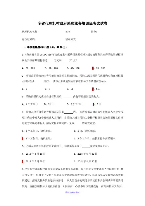 (含答案)全省代理机构政府采购业务培训班考试试卷Word版