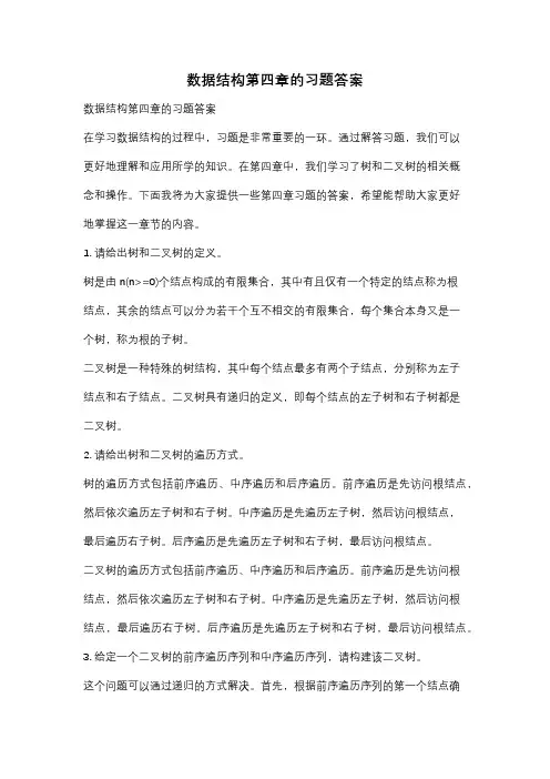 数据结构第四章的习题答案