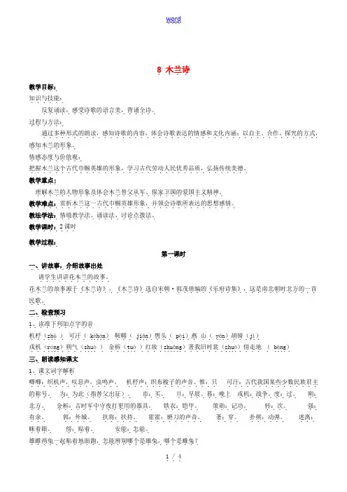 (秋季版)七年级语文下册 第2单元 第8课《木兰诗》教案 新人教版-新人教版初中七年级下册语文教案