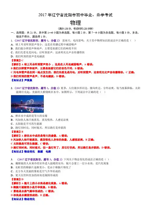 2017年辽宁省沈阳市中考物理试题(含解析)