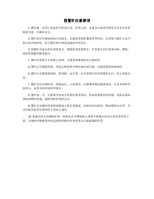 留置针注意事项