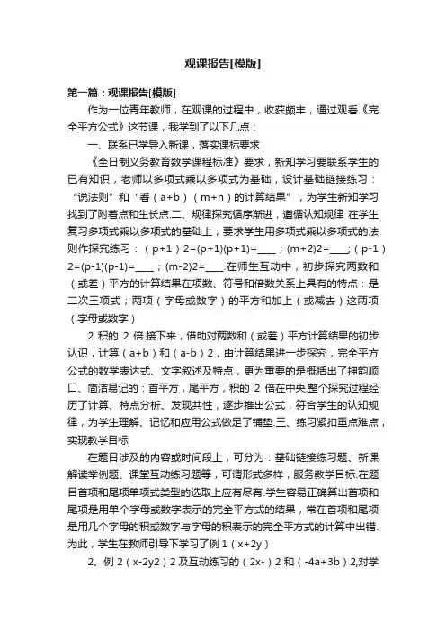 观课报告[模版]