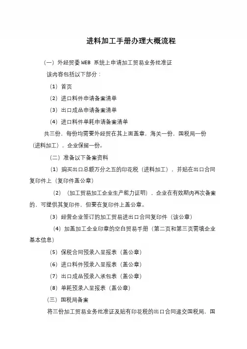 进料加工手册办理大概流程