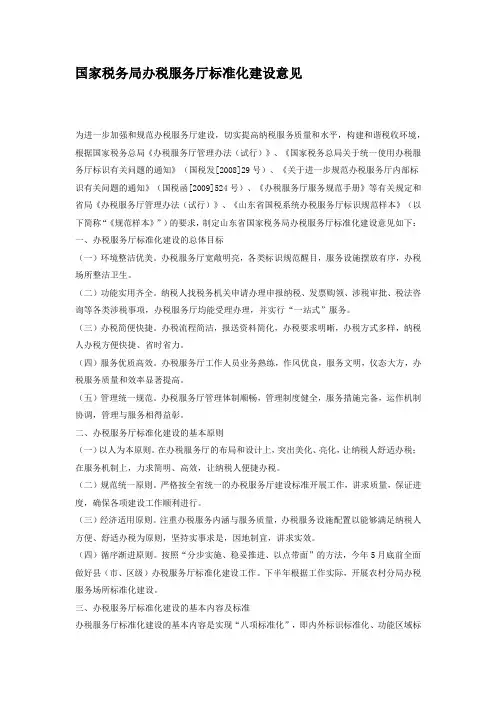 办税服务厅标准化建设意见