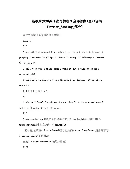 新视野大学英语读写教程3全部答案(全)(包括Further_Reading_部分)