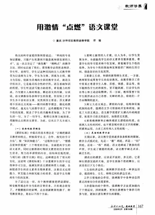 用激情“点燃”语友课堂