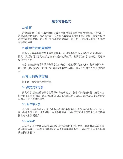 教学方法论文