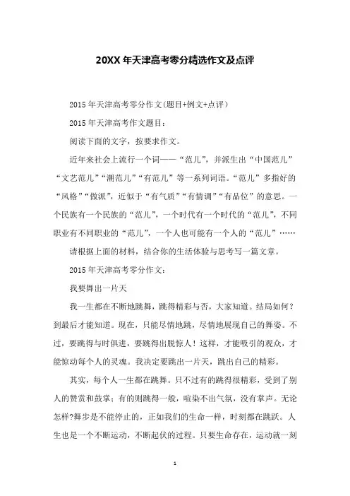 20XX年天津高考零分精选作文及点评
