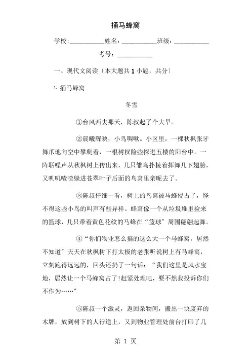 捅马蜂窝阅读理解及答案