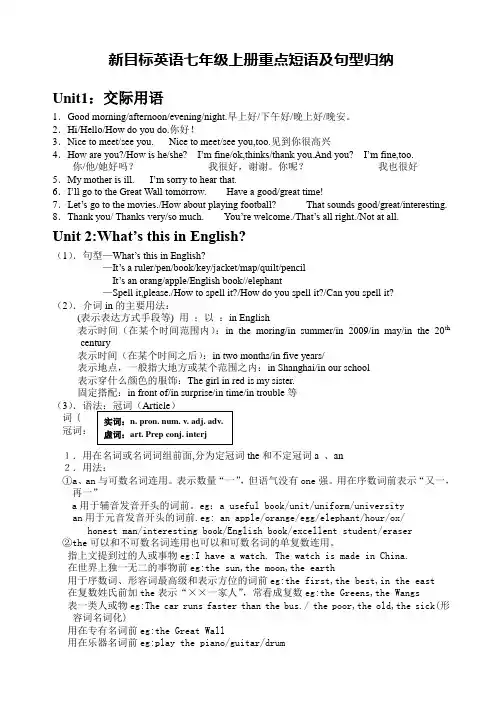 新目标英语七年级上册重点短语归纳