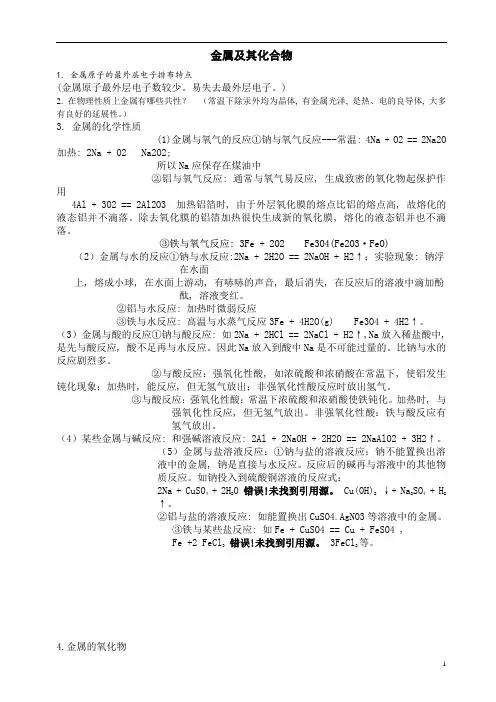 人教版高一化学金属及其化合物知识点总结1