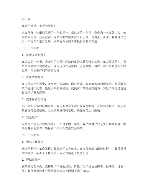 皮带工人年度总结(3篇)