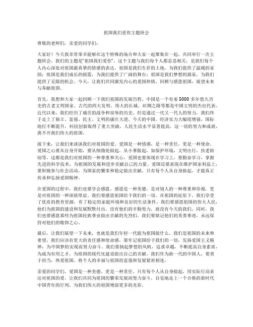 祖国我们爱你主题班会