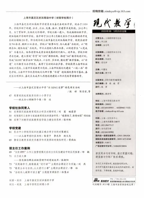 上海市嘉定区封浜高级中学