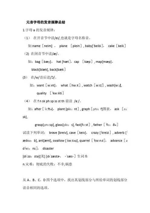 元音字母发音规则经典细则