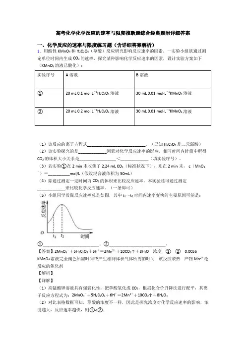 高考化学化学反应的速率与限度推断题综合经典题附详细答案