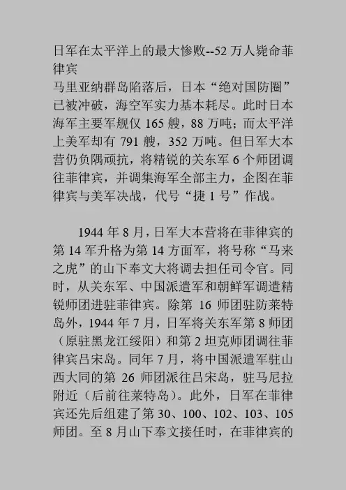 日军在太平洋上的最大惨败综述