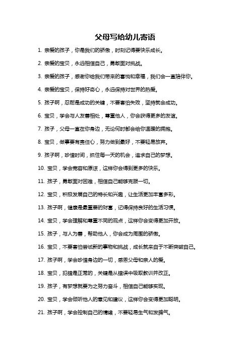 父母写给幼儿寄语