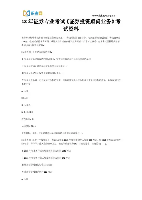 18年证券专业考试《证券投资顾问业务》考试资料19(乐考网)