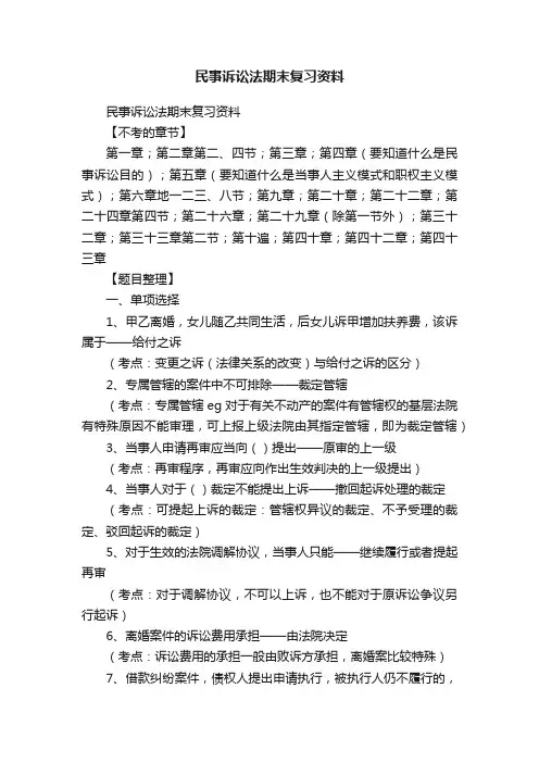 民事诉讼法期末复习资料