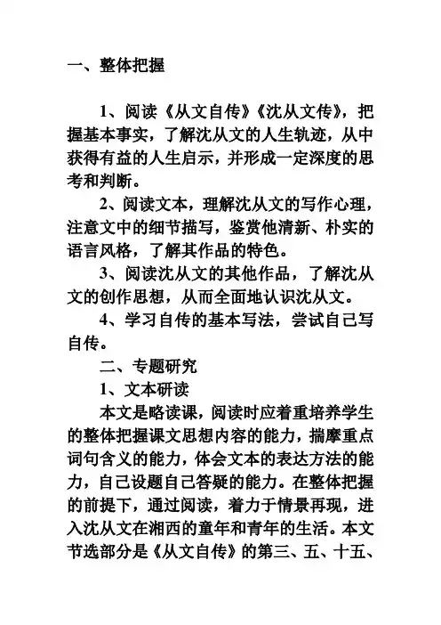 阅读《从文自传》《沈从文传》