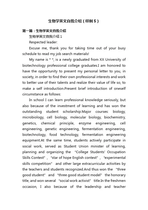 生物学英文自我介绍（样例5）