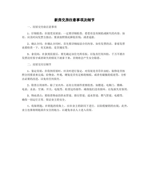 新房交房注意事项及细节