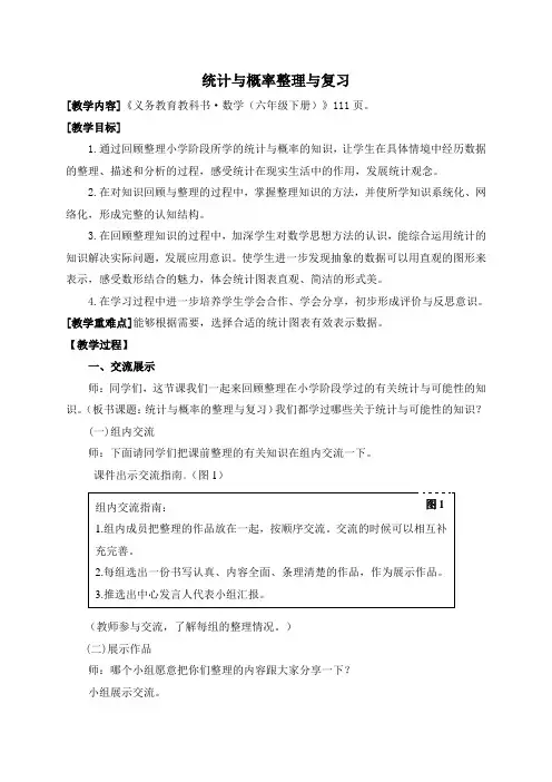 6年级数学下册(统计与概率整理与复习)教学设计