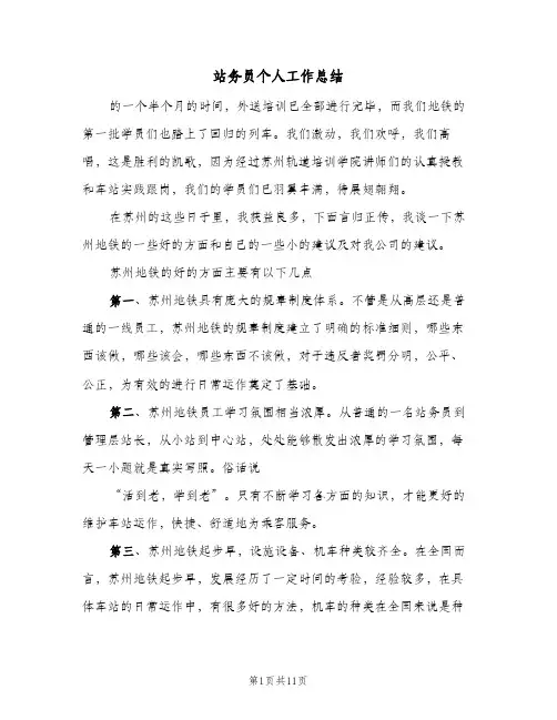 站务员个人工作总结（4篇）