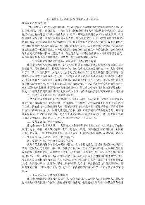 学习廉洁从业心得体会 坚持廉洁从业心得体会