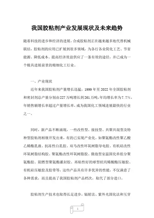 2023年我国胶粘剂产业发展现状及未来趋势