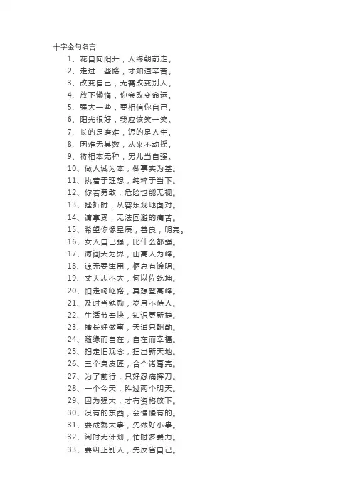 十字金句名言