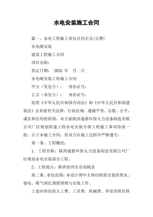 水电安装施工合同