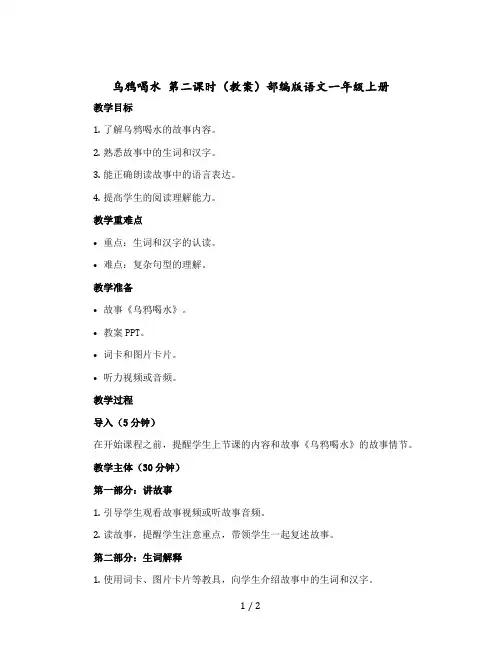 乌鸦喝水 第二课时〔教案〕部编版语文一年级上册