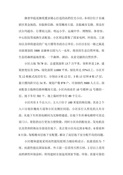 山西运城御景华庭