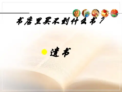 脑筋急转弯2超级多ppt课件