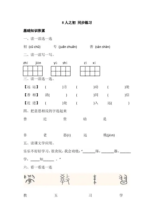 8人之初 同步练习(含答案)